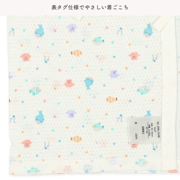 メッシュボタン式新生児肌着5点セット（海の生き物）