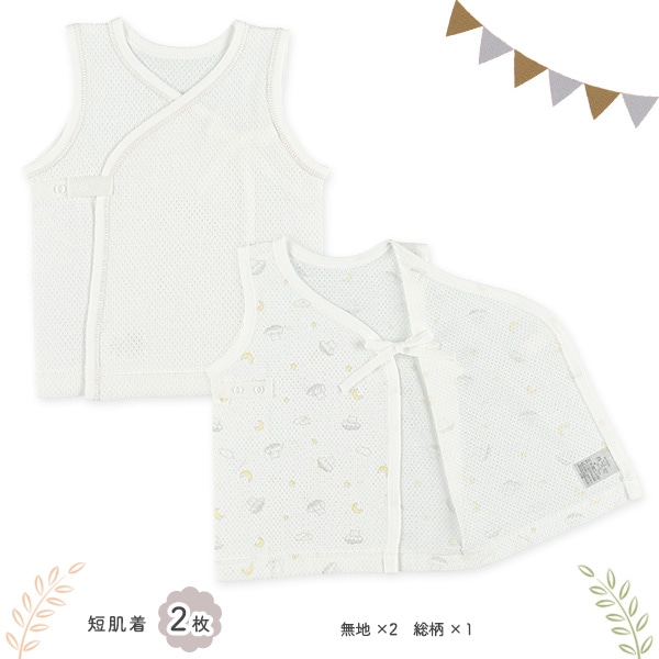 メッシュボタン式新生児肌着4点セット（くま・夜空）