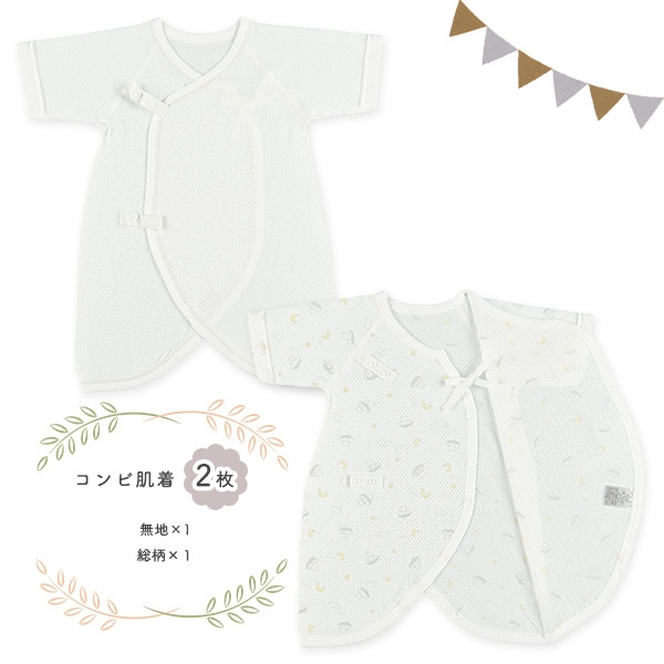メッシュボタン式新生児肌着4点セット（くま・夜空）