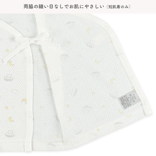 メッシュボタン式新生児肌着4点セット（くま・夜空）