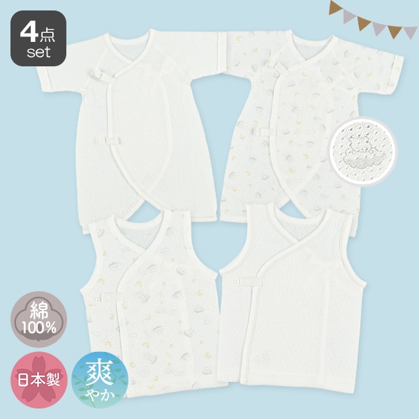 メッシュボタン式新生児肌着4点セット（くま・夜空）