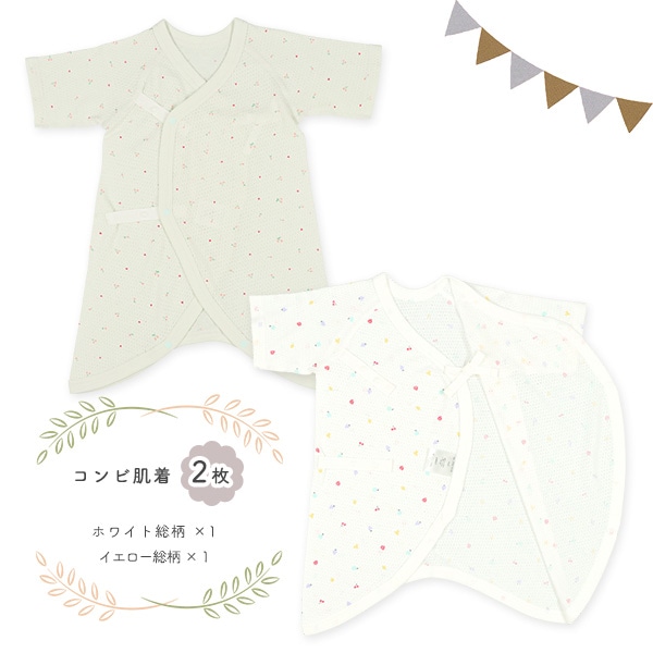 メッシュ新生児肌着5点セット（フルーツ・ピコ）