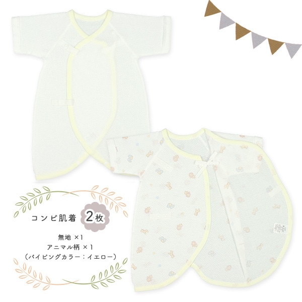 メッシュボタン式新生児肌着4点セット（アニマル）