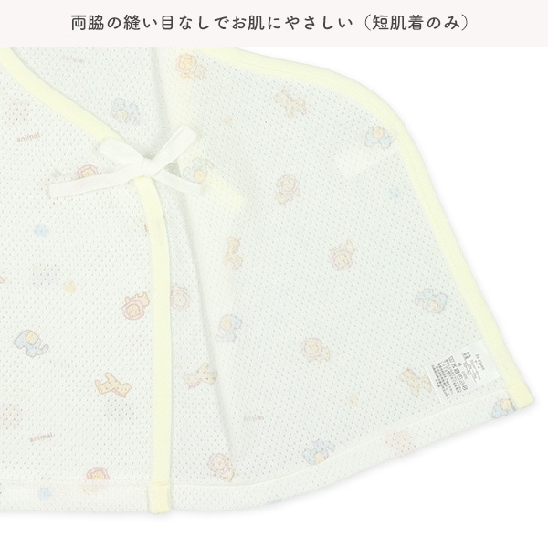 メッシュボタン式新生児肌着4点セット（アニマル）