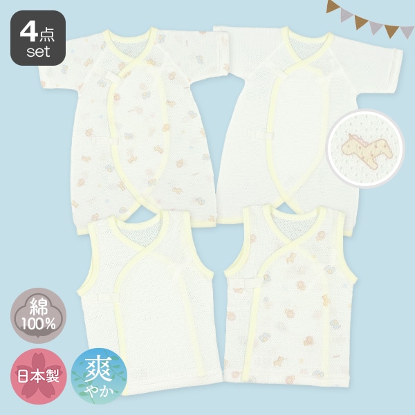 メッシュボタン式新生児肌着4点セット（アニマル）