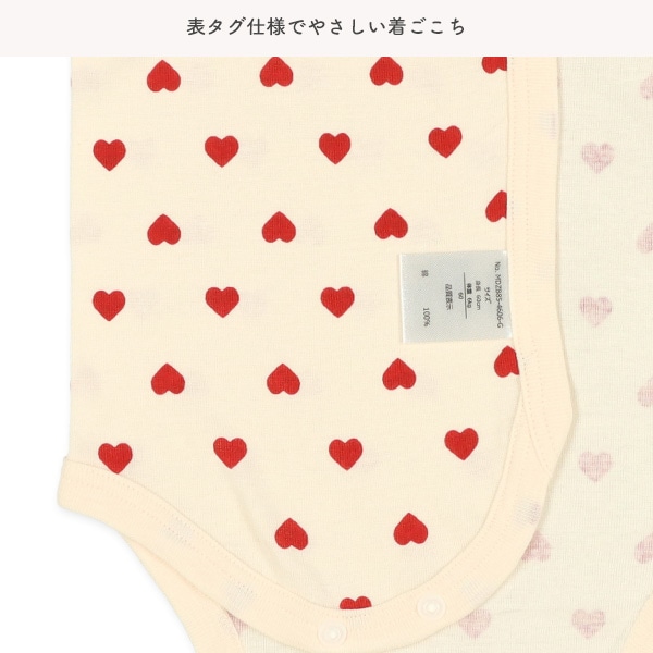 2枚組フライスボタン式長袖打ち合わせロンパース肌着（ハート）