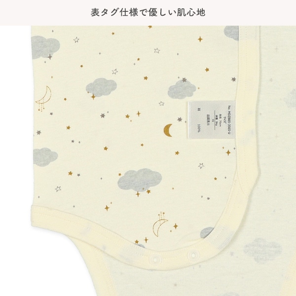 2枚組フライスボタン式長袖打ち合わせロンパース肌着（雲星）