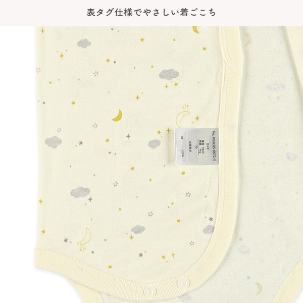 2枚組フライスボタン式長袖打ち合わせロンパース肌着（夜空）
