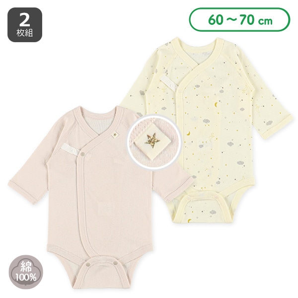 2枚組フライスボタン式長袖打ち合わせロンパース肌着（夜空）