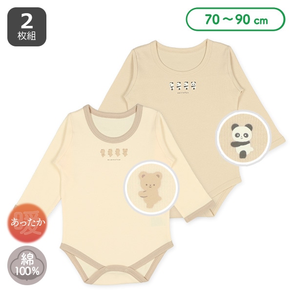 2枚組エイトロック長袖ロンパース肌着（パンダ・くま）