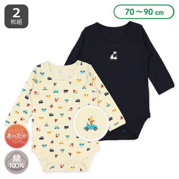 2枚組エイトロック長袖ロンパース肌着（くるま）