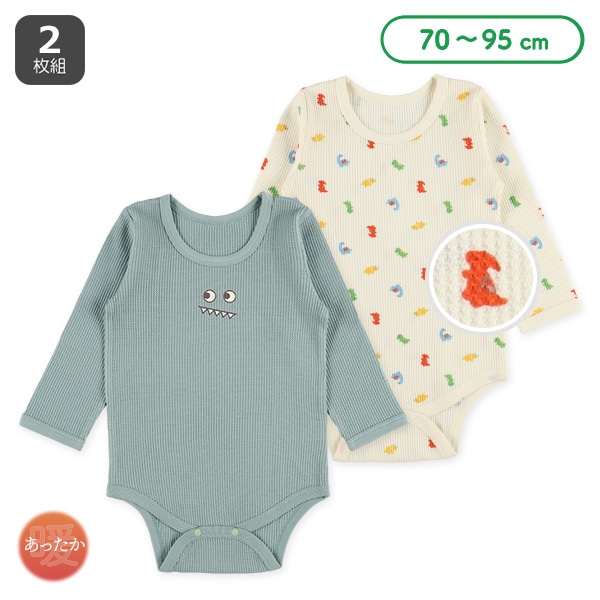 2枚組ワッフル長袖ロンパース肌着（ダイナソー）