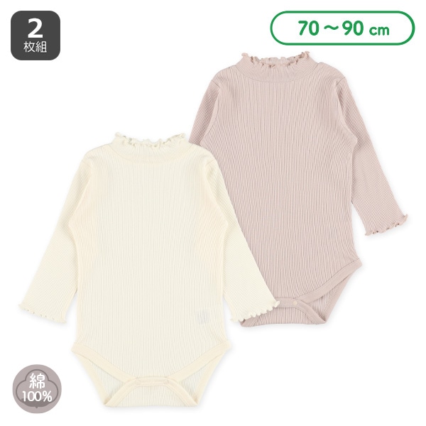 2枚組リブハイネック長袖ロンパース肌着（メロー）
