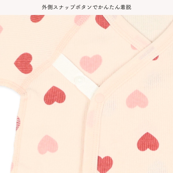 2枚組エイトロックボタン式コンビ肌着（ハート）