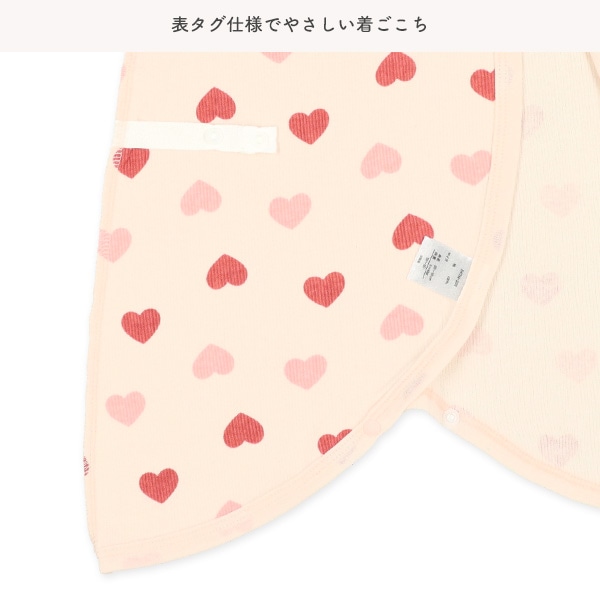 2枚組エイトロックボタン式コンビ肌着（ハート）