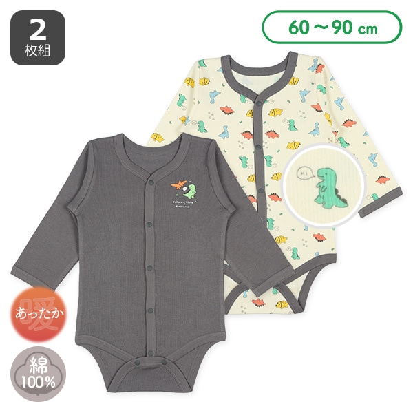 2枚組エイトロック長袖前開きロンパース肌着（恐竜）