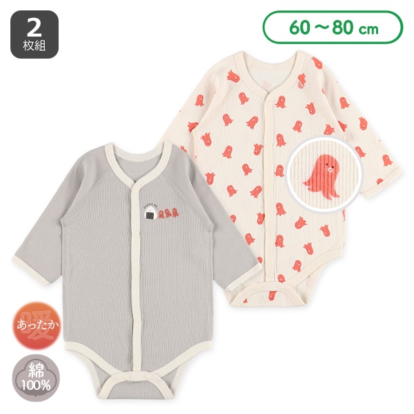 2枚組エイトロック長袖前開きロンパース肌着（おにぎり）