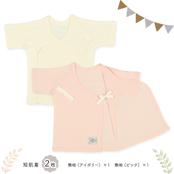 フライス&エイトロック新生児肌着4点セット（レモン・いちご）