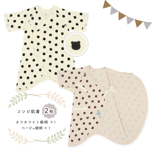 フライス&エイトロック新生児肌着4点セット（くま・ドット）