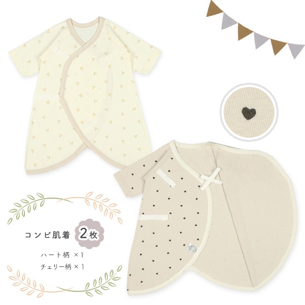 フライス接結ボタン式新生児肌着4点セット（ハート・チェリー）