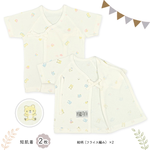 フライス&スムース新生児肌着4点セット（アニマル・おもちゃ）