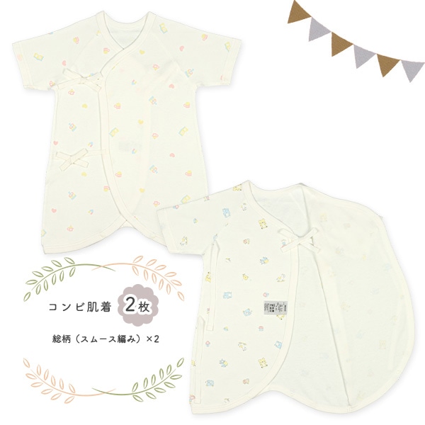 フライス&スムース新生児肌着4点セット（アニマル・おもちゃ）