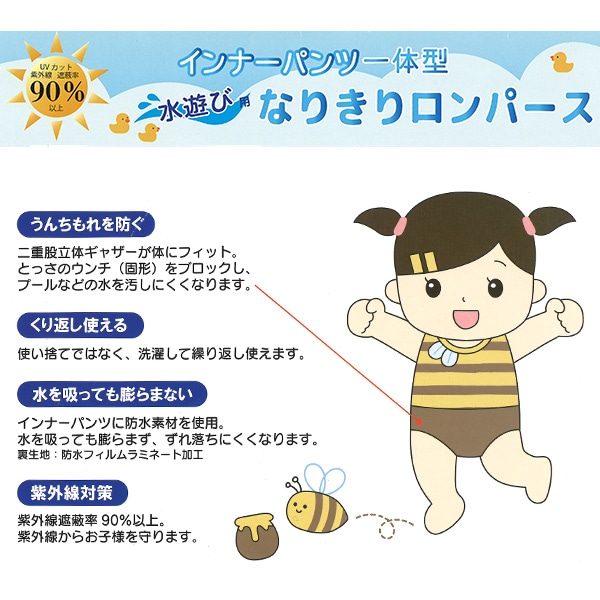 インナーパンツ一体型水遊び用なりきりロンパース（はち）