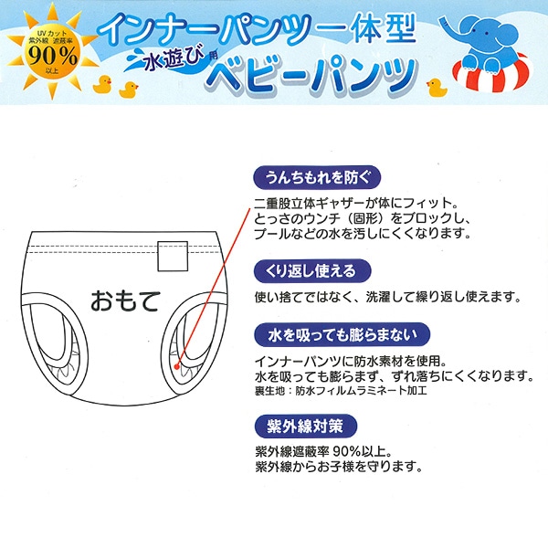 インナーパンツ一体型水遊び用ベビーパンツ（フリル付きパンツタイプ・花柄）