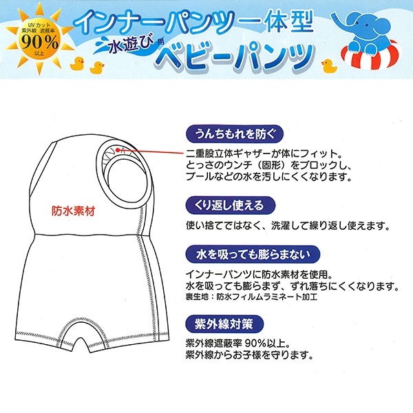 インナーパンツ一体型水遊び用ベビーパンツ（トランクスタイプ・海の生き物）