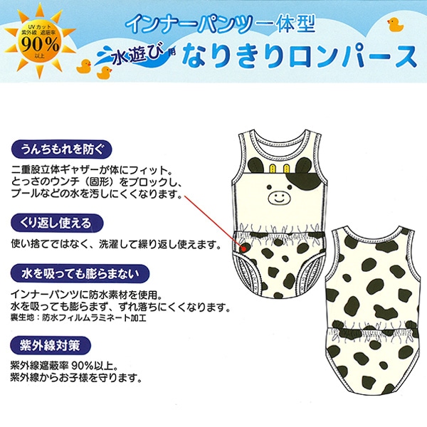 インナーパンツ一体型水遊び用なりきりロンパース（うし）