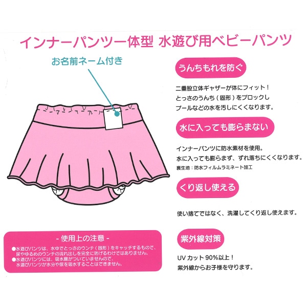 インナーパンツ一体型水遊び用ベビーパンツ（スカート付きパンツタイプ・花柄）