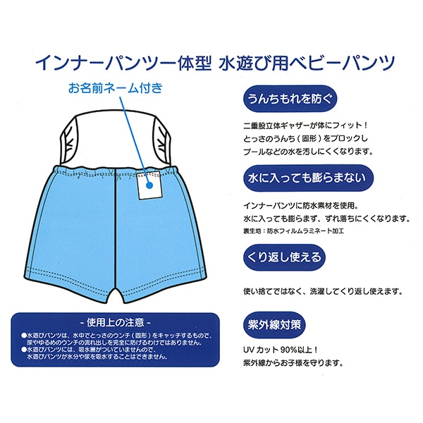 インナーパンツ一体型水遊び用ベビーパンツ（トランクスタイプ・おにぎり）