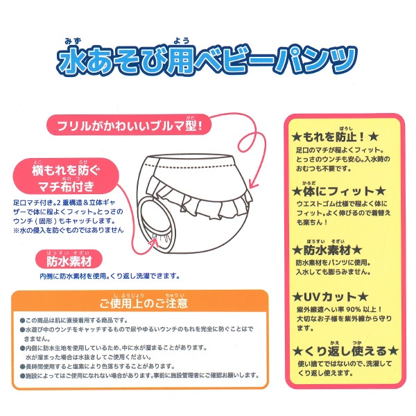 インナーパンツ一体型水遊び用ベビーパンツ（ブルマタイプ・アンパンマン）