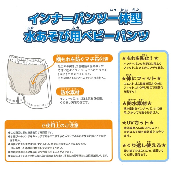 インナーパンツ一体型水遊び用ベビーパンツ（トランクスタイプ・アンパンマン）