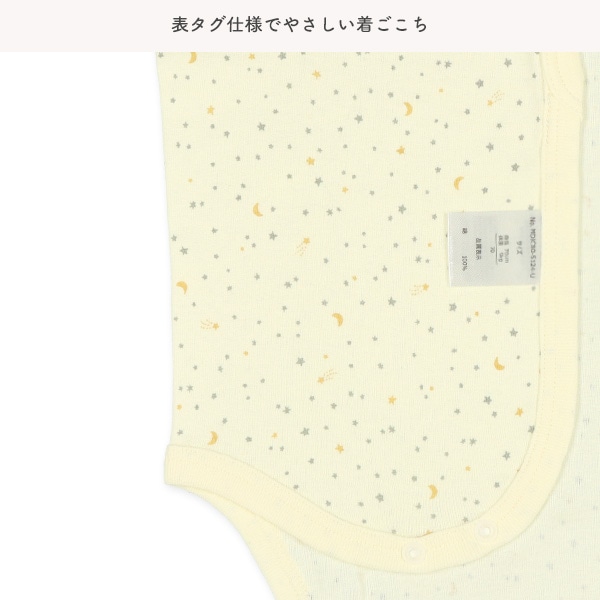 2枚組フライスボタン式半袖打ち合わせロンパース肌着（星座）