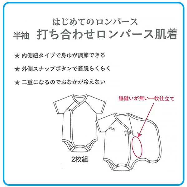 2枚組フライスボタン式半袖打ち合わせロンパース肌着（星座）