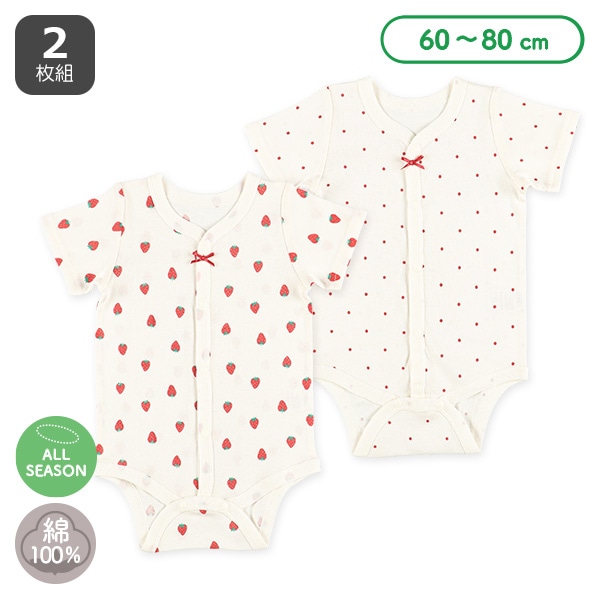 2枚組フライス半袖前開きロンパース肌着（いちご・ドット）