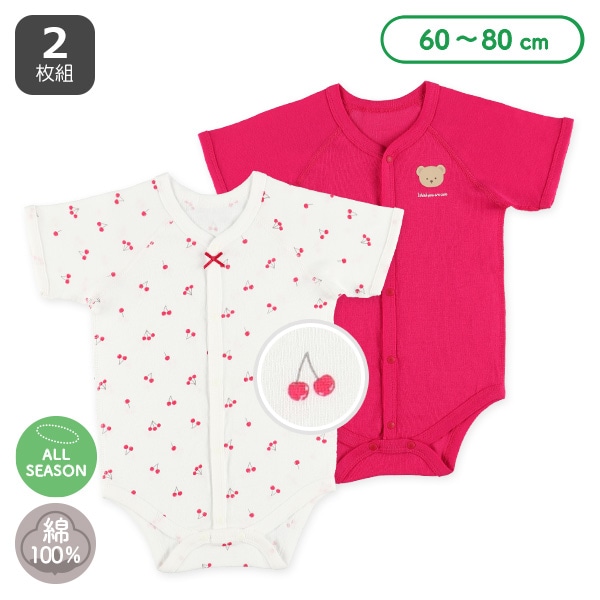 2枚組フライス半袖前開きロンパース肌着（チェリー・くま） | 西松屋