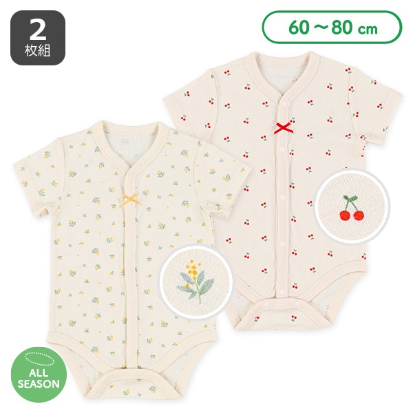 2枚組フライス半袖前開きロンパース肌着（ミモザ・さくらんぼ）