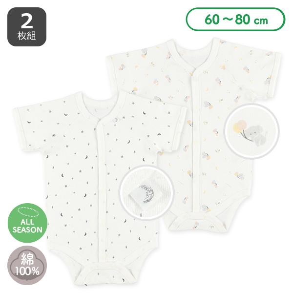 2枚組フライス半袖前開きロンパース肌着（星月・ぞう）