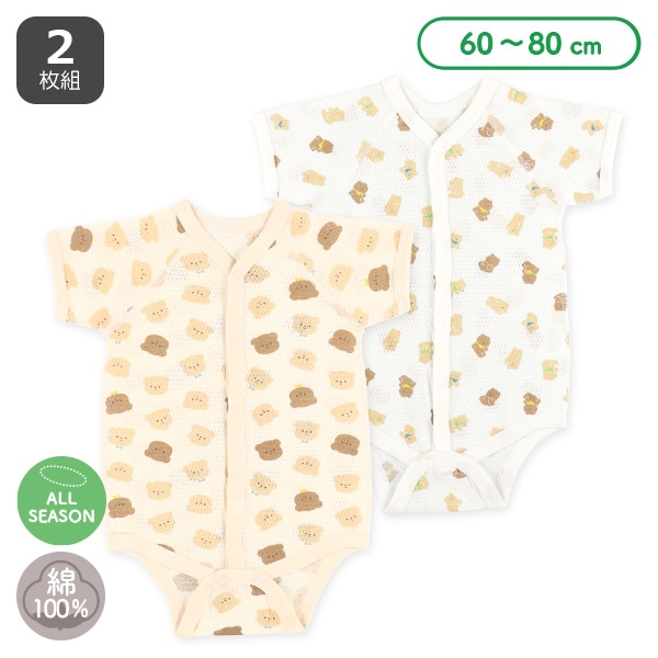 2枚組メッシュ半袖前開きロンパース肌着（くま）
