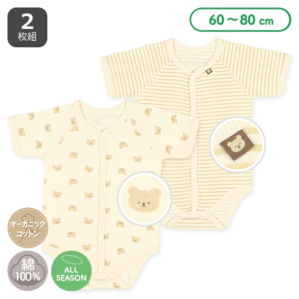 2枚組オーガニックコットン半袖前開きロンパース肌着（くま・ボーダー）