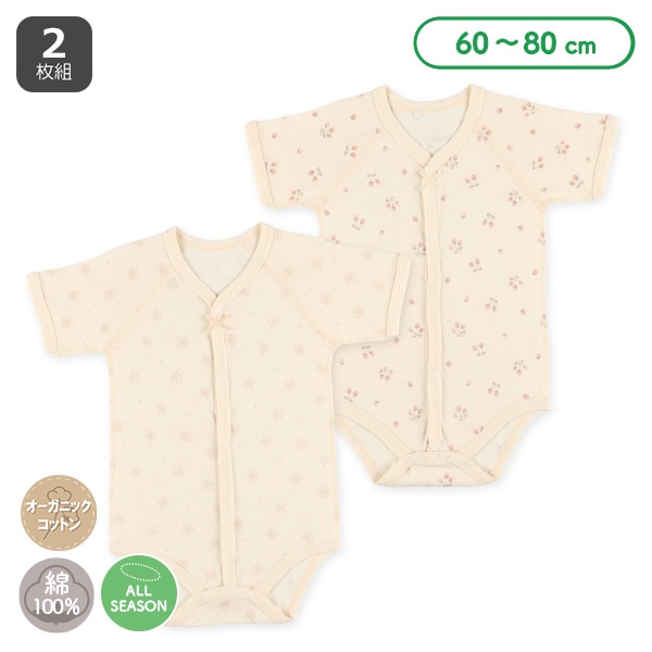 2枚組オーガニックコットン半袖前開きロンパース肌着（いちご・花）