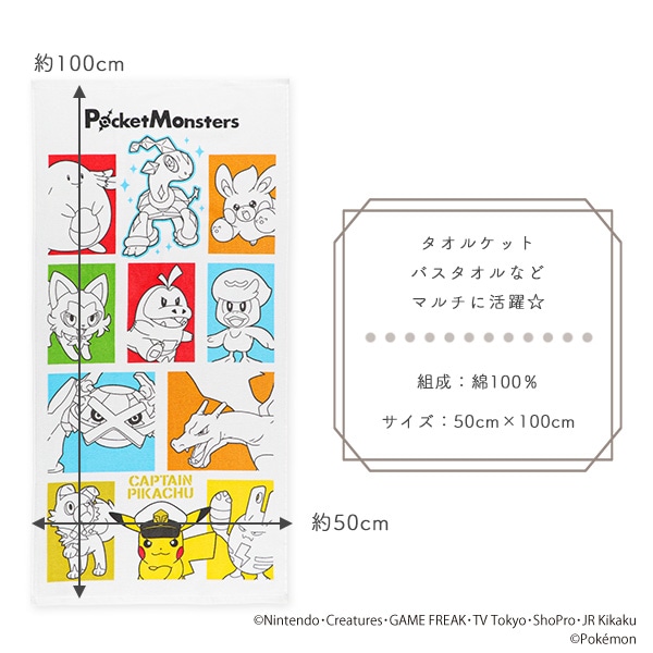 コンパクト長方形バスタオル（キャプテンピカチュウ）