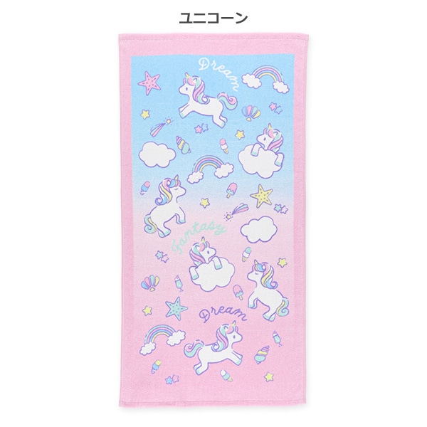 甘撚り長方形バスタオル（ユニコーン・海の生き物）