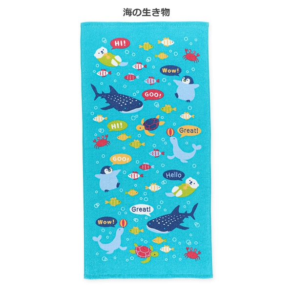 甘撚り長方形バスタオル（ユニコーン・海の生き物）
