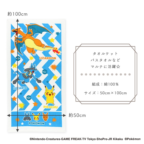 コンパクト長方形バスタオル（ポケモン）