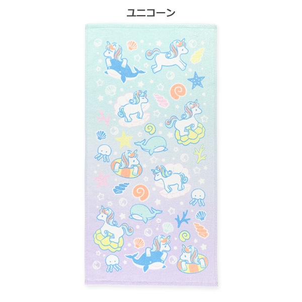 甘撚り長方形バスタオル（ユニコーン・海の生き物）