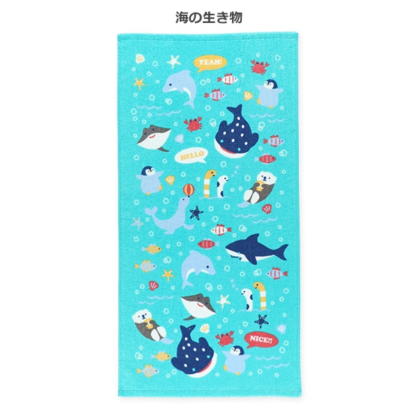甘撚り長方形バスタオル（ユニコーン・海の生き物）