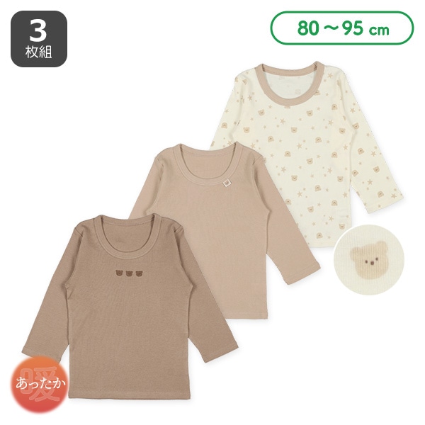 3枚組長袖シャツ肌着（くま）